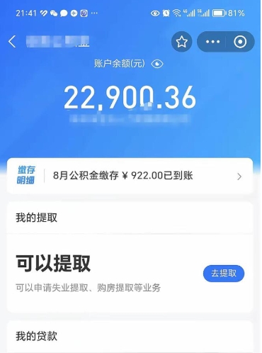 大同公积金提取中介（公积金提取中介一般收多少个点）